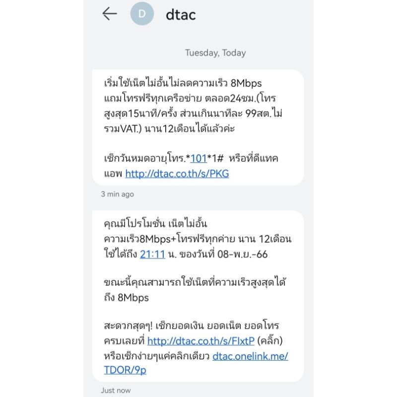 ซิมเทพ-dtac-8mbps-เน็ตไม่อั้น-โทรฟรีทุกเครือข่าย-นาน-1-ปี-ดีแทคคงกระพัน-ซิมเน็ตรายปี-เลือกเบอร์ได้