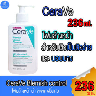 Cerave BLEMISH CONTROL CLEANSER เซราวี เบลมมิช เจลทำความสะอาดผิวหน้า สำหรับผิวเป็นสิวง่าย ขนาด 236 มล.