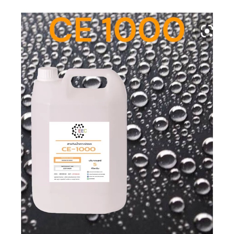 5009-5kg-ce1000-สารกันน้ำเกาะผิวรถ-ce-1000-hydrophobic-ขนาดบรรจุ-5-กิโลกรัม