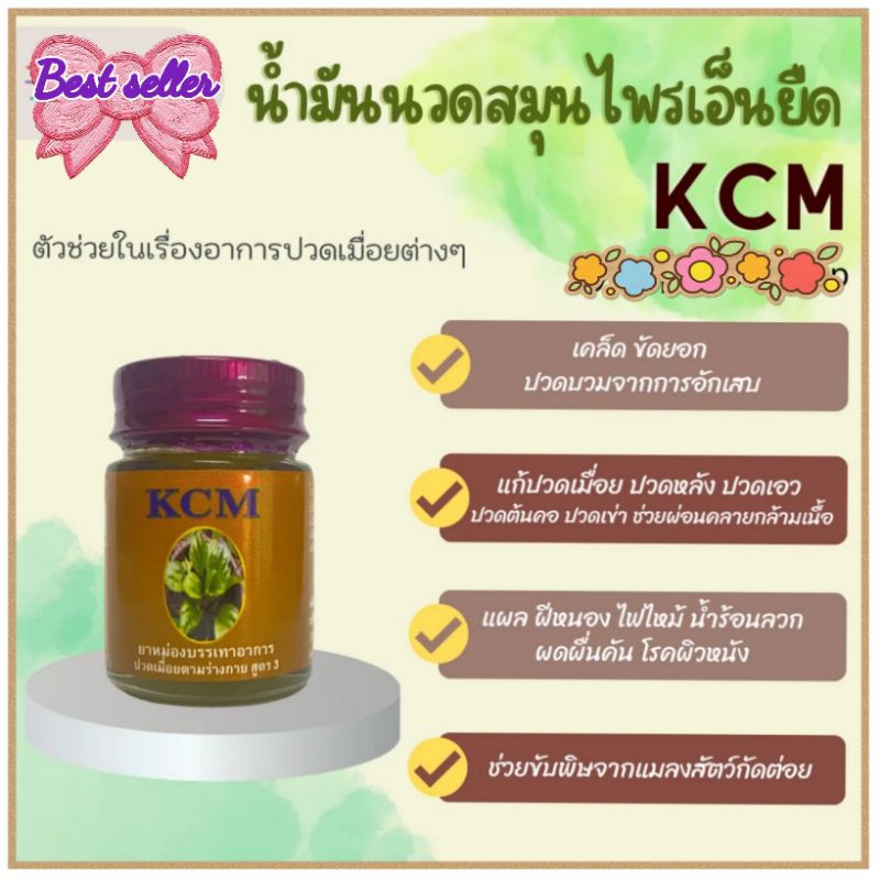 kcm-3-ขวด-สมุนไพรยานวดนาโน-สูตรสมุนไพรกว่า-20ชนิด