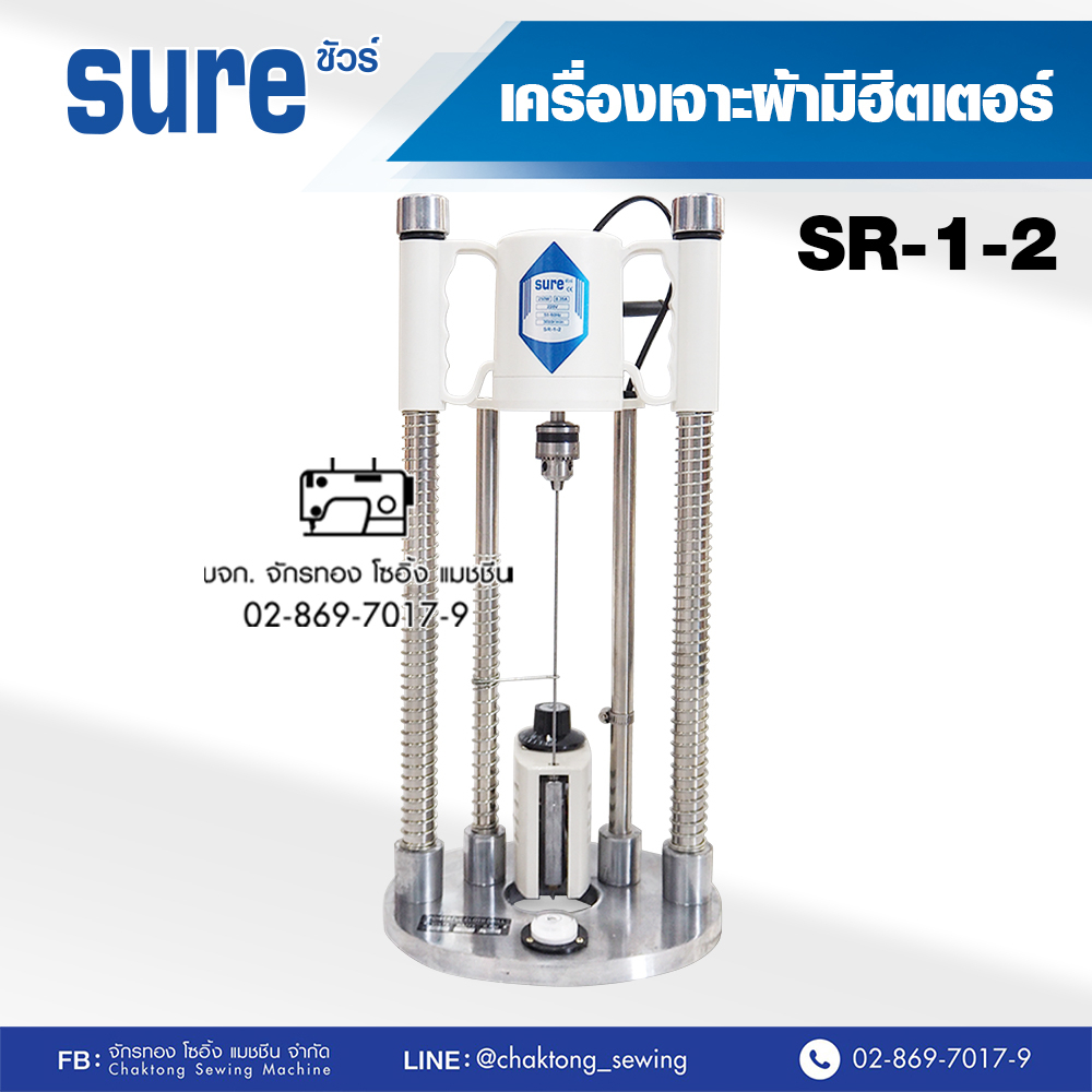 sure-เครื่องเจาะผ้ามีฮีตเตอร์-รุ่น-sr-1-2-มาร์คผ้า