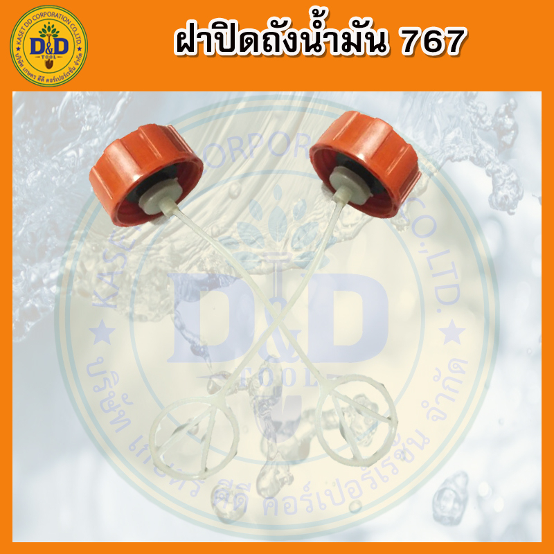 ฝาถัง-ฝาถังน้ำมัน-ฝาถังน้ำมันเชื้อเพลิง-เครื่องพ่นยา-767