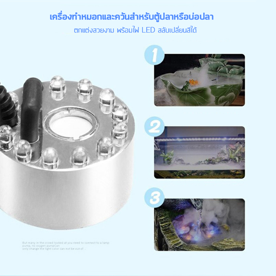 sobo-m-12l-เครื่องทำหมอก-เครื่องทำควันตู้ปลา-ตัวทำควัน-ดรายไอซ์-dry-ice-วางไว้ในน้ำใกล้ๆบริเวณผิวน้ำ-เพื่อให้เกิดควัน