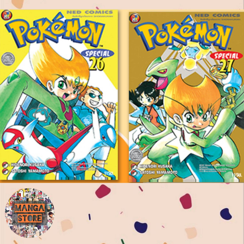 pokemon-special-เล่ม-2-27-และ-53-58-มือ-1-พร้อมส่ง-ราคาลดจากปกทุกเล่ม