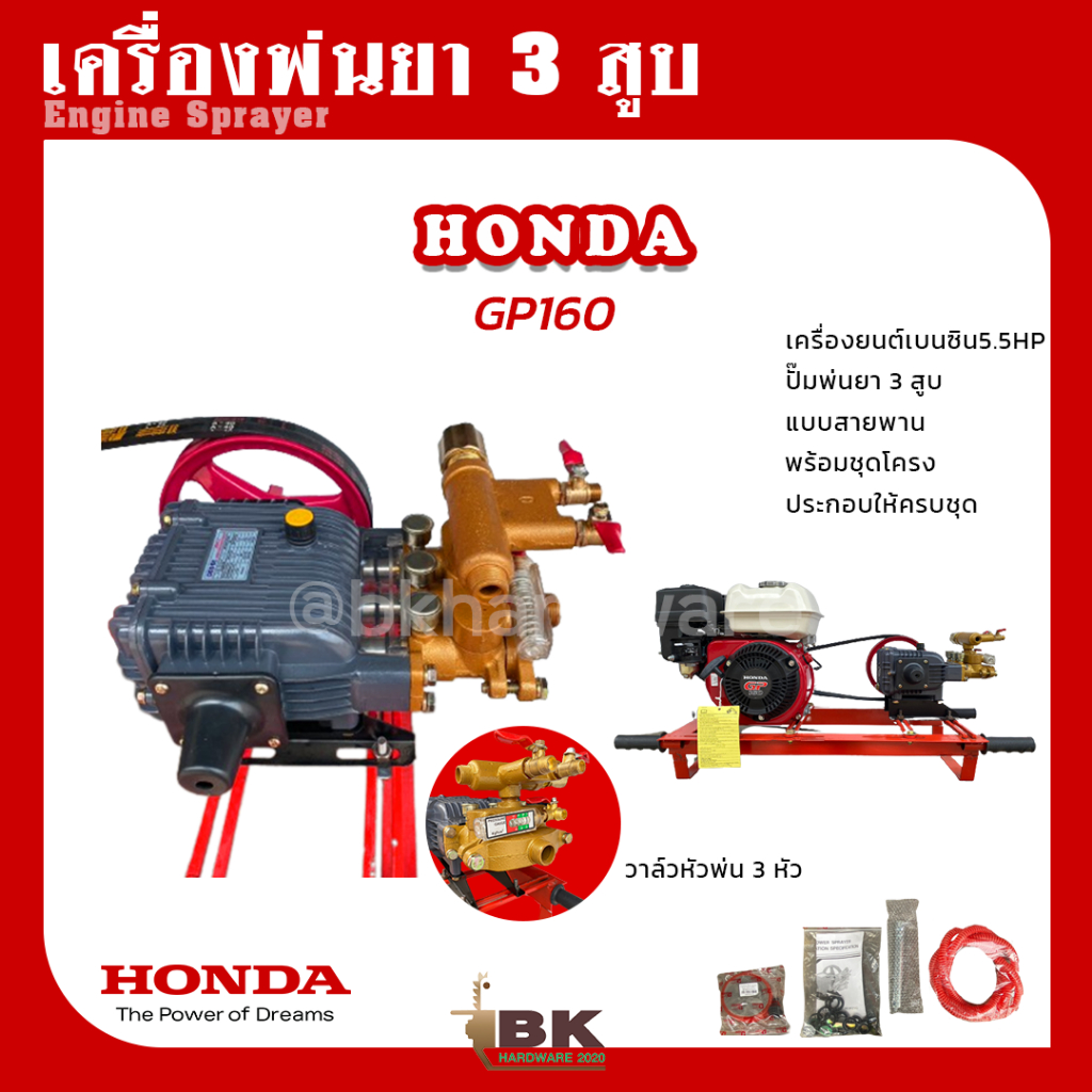 เครื่องพ่นยา-3-สูบ-พร้อมเครื่องยนต์-honda-gp160-5-5hp-ปั้มพ่นยา-3-สูบ-ขนาด-3-4-นิ้ว