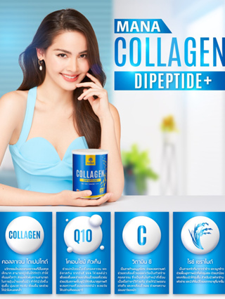 MANA Premium Collagen Dipeptide มานา พรีเมี่ยม คอลลาเจน ไดเปปไทด์ (กระป๋องสีฟ้า) 1 กระป๋อง ขนาด 110 g