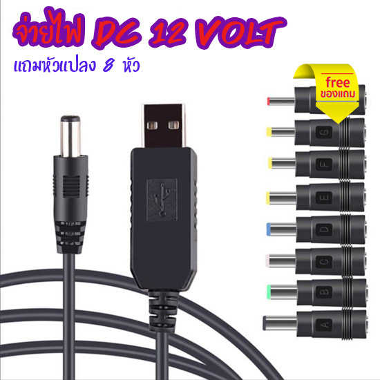 สายแปลงไฟ USB DC 5V to DC 12V Step-up Cable แปลงไฟจาก 5V ให้เป็น 12V ...
