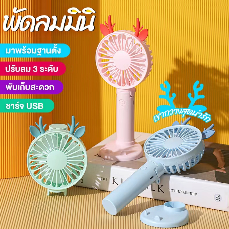 พัดลมระบายความร้อน พัดลมมือถือพกพา USB มินิ ( Animal Mini Fan Bear ...