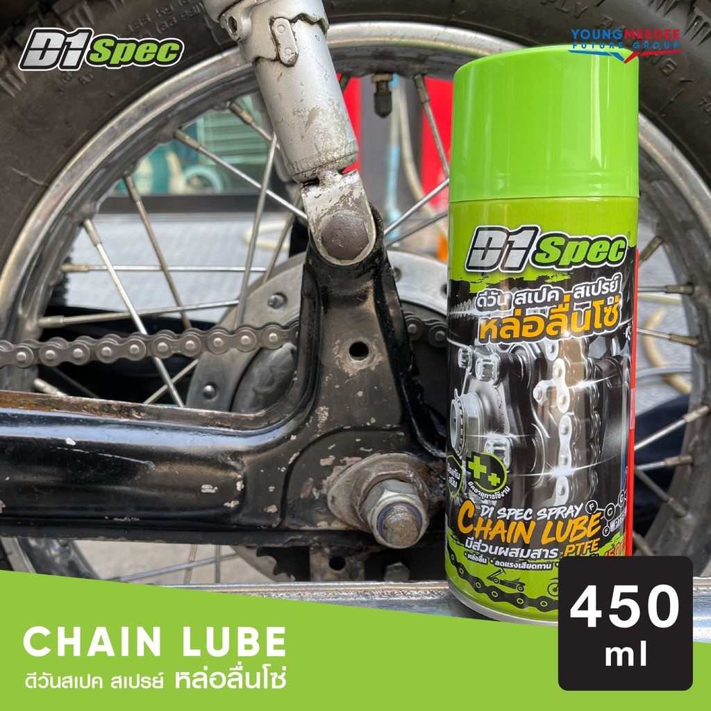 d1-spec-สเปรย์หล่อลื่นโซ่-chain-lube-หล่อลื่น-ทำความสะอาด-ป้องกันสนิม-ขนาด-450ml