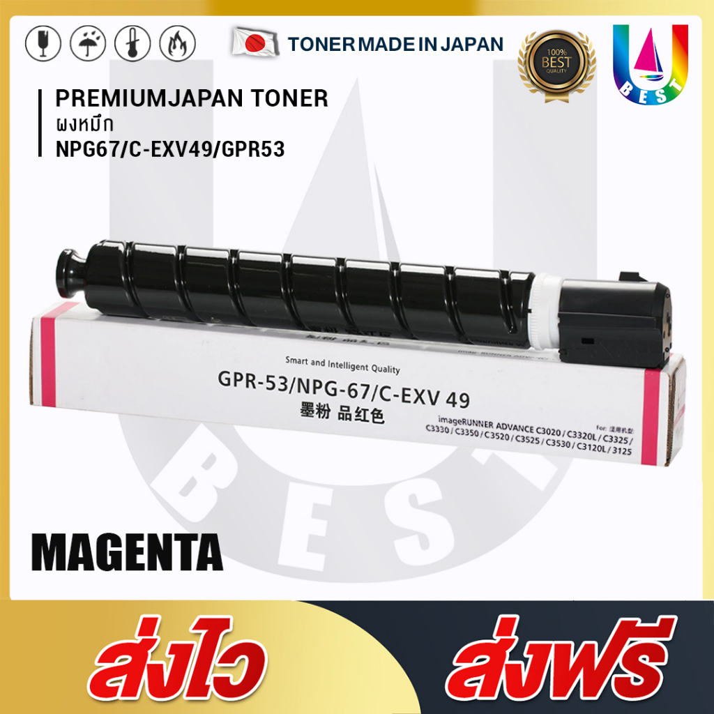 best4u-ผงหมึกสีแบบหลอด-npg67-เครื่องถ่ายเอกสารสี-toner-for-canon-iradv-c3320-3325-3330-3520-3525-3530-c2620-c2660