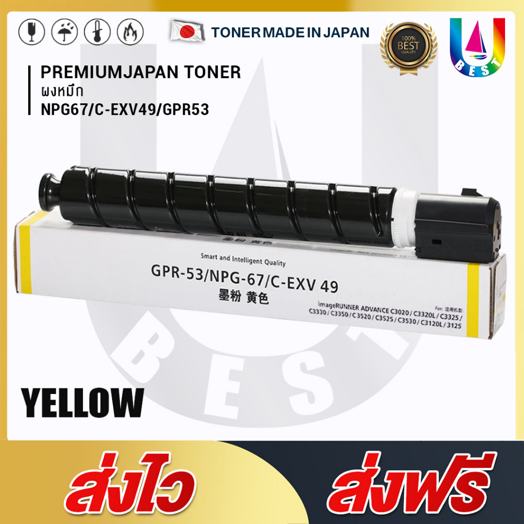 best4u-ผงหมึกสีแบบหลอด-npg67-เครื่องถ่ายเอกสารสี-toner-for-canon-iradv-c3320-3325-3330-3520-3525-3530-c2620-c2660