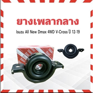 ยางเพลากลาง Isuzu All New Dmax 4x4 V-Cross (8) (ลูกปืน6206) 30mm 8-97947657-0 YOKO JAPAN ตุ๊กตายางหิ้วเพลากลาง