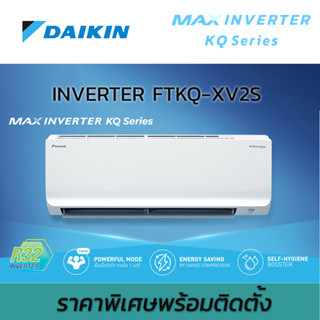 เครื่องปรับอากาศ ไดกิ้น อินเวอร์เตอร์ ราคาพิเศษพร้อมติดตั้ง น้ำยา R32 DAIKIN Inverter Sabai Plus FTKQ XV