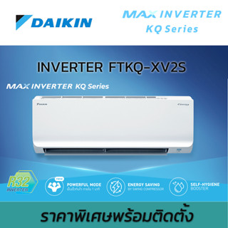 เครื่องปรับอากาศ ไดกิ้น อินเวอร์เตอร์ ราคาพิเศษพร้อมติดตั้ง น้ำยา R32 DAIKIN Inverter Sabai Plus FTKQ XV