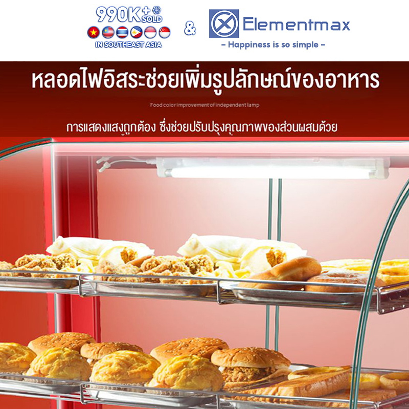 elementmax-ตู้อุ่น-ตู้โชว์อุ่นอาหาร-ตู้อุ่นอาหาร-ตู้อุ่นร้อน-ตู้โชว์พาย-ตู้อุ่น-ตู้โชว์ขนม-ตู้ฉนวนกันค