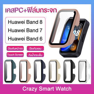 พร้อมส่ง เคสกระจก กรอบกันกระแทก Huawei Band 8 / Huawei Band 7 / Huawei Band 6 เคสPCแข็ง + ฟิล์มกระจก