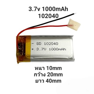 แบตเตอรี่ Battery 102040 3.7v 1000mAh กล้องติดรถยนต์ แบตกล้อง หูฟัง MP3 MP4 MP5 DIY Steer แบตลำโพง Lithium Ion Polymer