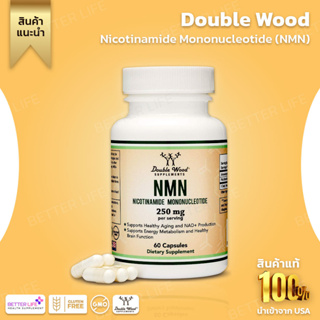 Double Wood Supplements NMN Nicotinamide Mononucleotide Supplement  Stabilized Form  250mg (60 Capsules) (No.918)