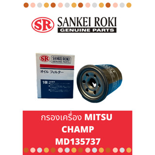 กรองเครื่อง MITSU Champ มิตซู แชมป์ MD135737