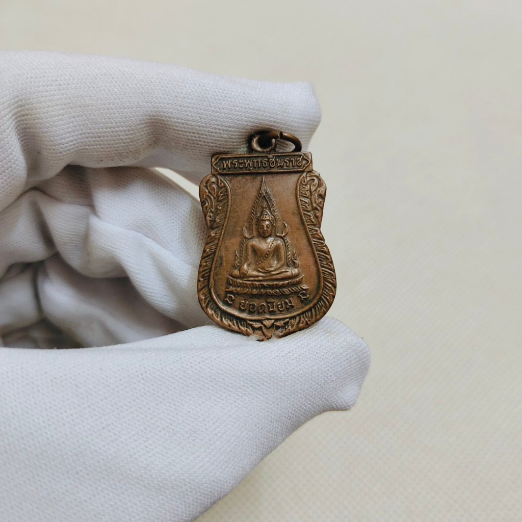 เหรียญพระพุทธชินราช-ยอดนิยม-หลวงพ่อคูณ-ปริสุทโธ-วัดแจ้งนอก-ปี-๒๕๑๒-ที่ระลึกพิธีหล่อพระประทาน