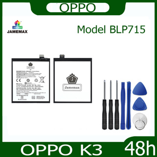 JAMEMAX แบตเตอรี่ OPPO K3 Battery Model BLP715 ฟรีชุดไขควง hot!!!