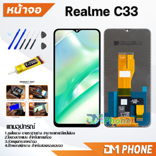 หน้าจอ Lcd oppo Realme C33 อะไหล่ อะไหล่มือถือ LCD จอพร้อมทัชสกรีน ออปโป้ RealmeC33 สามารถเลือกซื้อพร้อมกาว