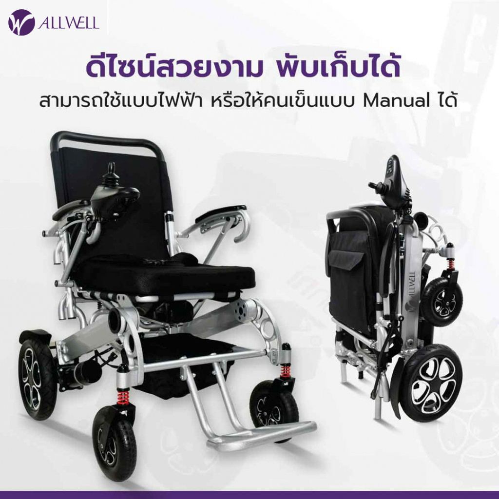 Allwell รถเข็นวีลแชร์ไฟฟ้า รุ่น W5521