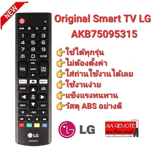 💥แท้100%💥รีโมท TV LG Original Smart TV LG AKB75095315 SMART TV LG UHD 4K OLED ใช้ได้ทุกรุ่น