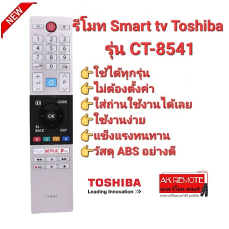 รีโมท-smart-tv-toshiba-ct-8541-ใช้ได้ทุกรุ่น-ปุ่มตรงทรงเหมือนใช้ได้ทุกฟังชั่น