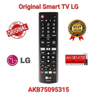 💥พร้อมส่ง💥รีโมท TV LG Original Smart TV LG AKB75095315 SMART TV LG UHD 4K OLED ใช้ได้ทุกรุ่น