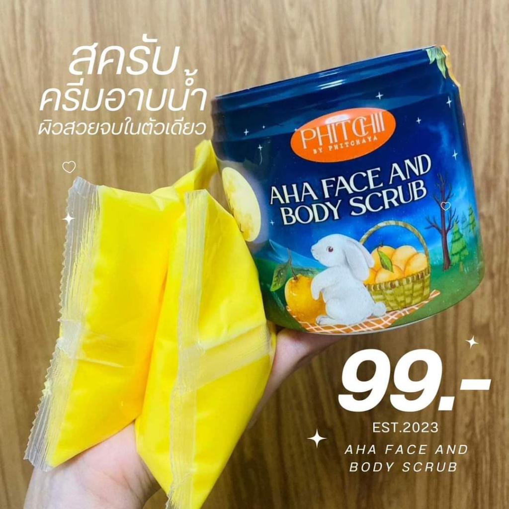 สครับ-aha-น้องใหม่จากแบรนด์พิชชี่-ครึ่งกิโล