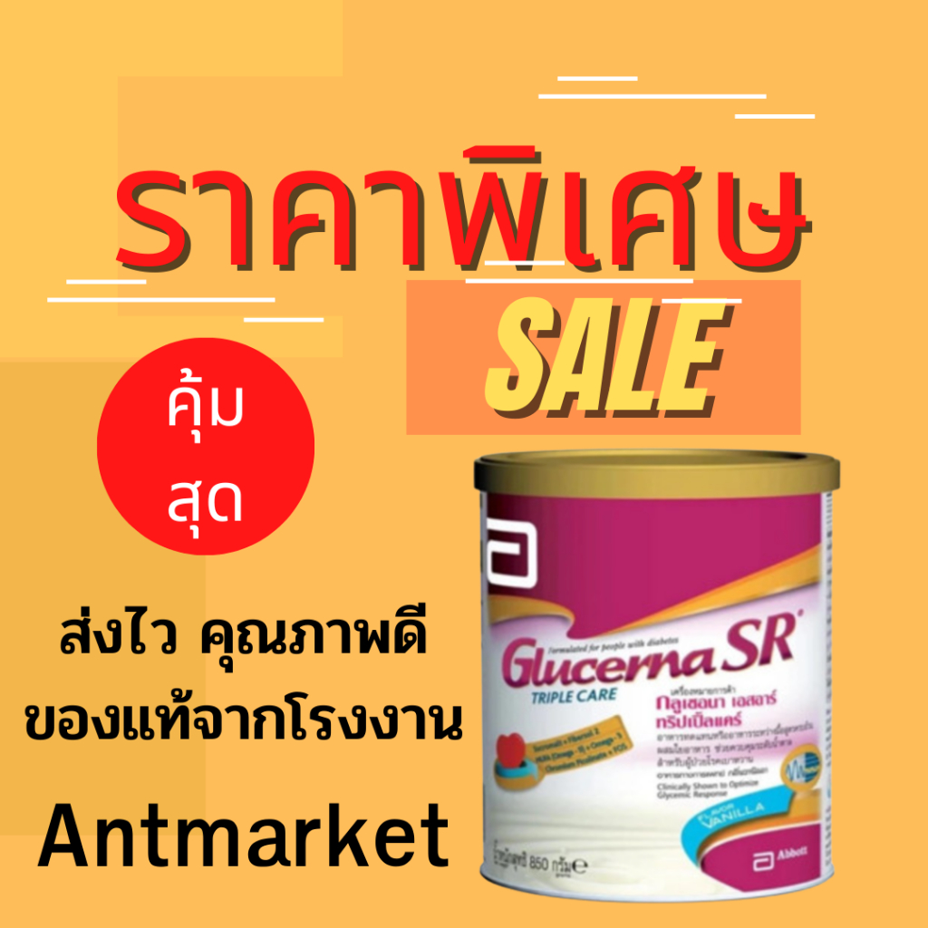 exp-5-2025-glucerna-sr-tripple-care-850-g-กลูเซอนา-เอสอาร์-ทริปเปิ้ลแคร์-วนิลา-ห่อกันกระแทก-ออเดอร์ละไม่เกิน-6