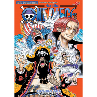 วันพีซ  One Piece เล่ม 90-105 ล่าสุด มือ1