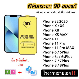 สินค้า ถูกสุดใน Shopee ฟิล์มกระจก iphone 9D 2-7 บาท ตรงจากโรงงาน รุ่น 7-11Promax