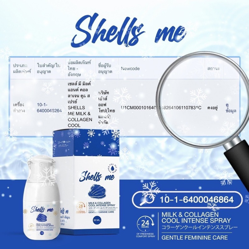 [ของแท้ พร้อมส่ง‼️]Shells me Milk & Collagen spray เชลมี Fresh สเปรย์ ...