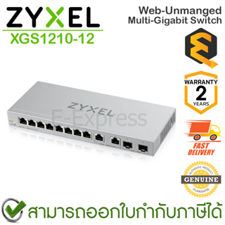 Zyxel XGS1210-12 Web-manged Multi-Gigabit Switch 12-Port เน็ตเวิร์กสวิตช์ ของแท้ ประกันศูนย์ 2ปี