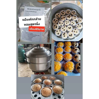 แป้งเค้กกล้วยหอมสูตรนึ่งพร้อมวิธีทำ รับประกันความอร่อย