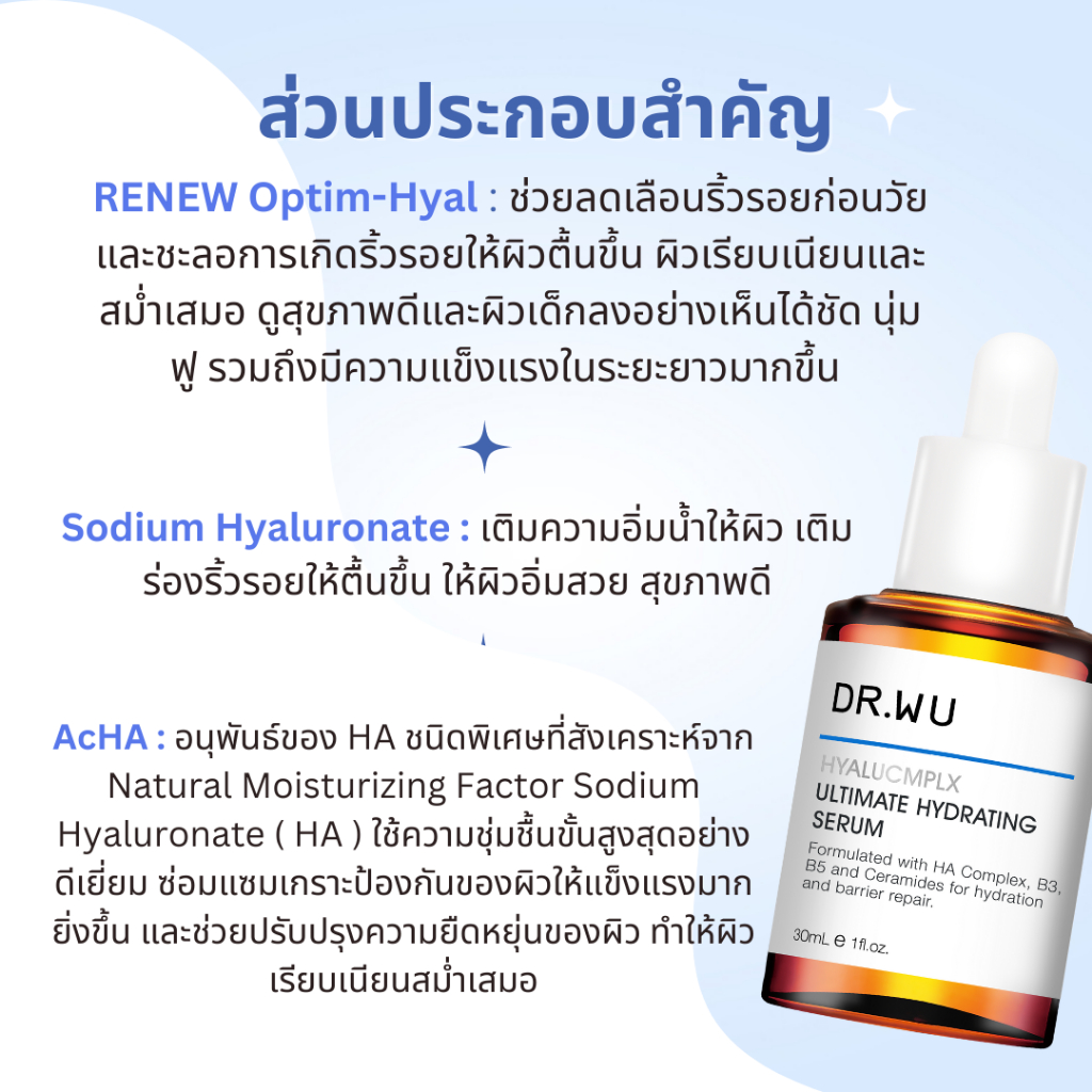 dr-wu-hyalucmplx-ultimate-hydrating-serum-5ml