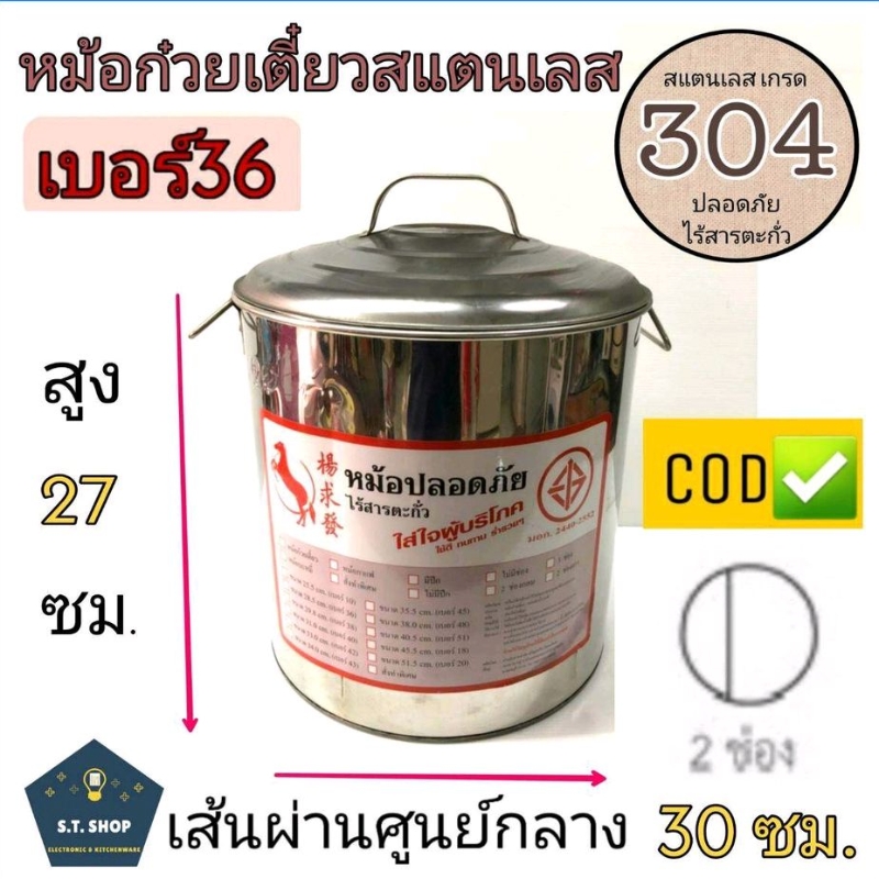 ถูก-ทน-ไร้สนิมและสารตะกั่ว-หม้อก๋วยเตี๋ยว-สแตนเลส-เบอร์36-เส้นผ่านศูนย์กลาง30ซม