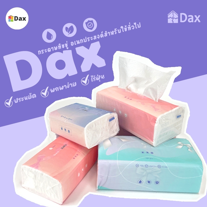 ทิชชู่-dax-tissue-กระดาษทิชชู่ลายนูน-ห่อเล็ก-ห่อใหญ่-กระดาษทิชชู่บริสุทธิ์-ไร้ฝุ่น-หนา-3-ชั้น-1-แพ็ค-10-ห่อ-คละสี