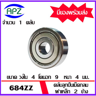 684ZZ ตลับลูกปืนเม็ดกลม ฝาเหล็ก 2 ข้าง 684 ZZ ( Miniature Ball Bearing 684-2Z ) 684Z  จัดจำหน่ายโดย Apz