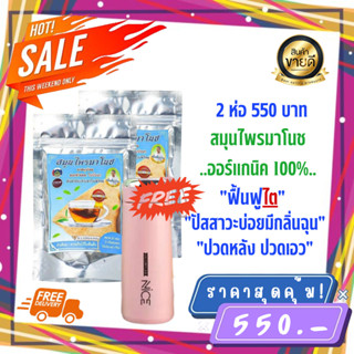 จัดส่งฟรี เเถมเเก้ว**(2ห่อ มี 40ซอง) ของเเท้100% พร้อมจัดส่ง สมุนไพรมาโนช บำรุงไต ลดอาการปวดหลัง ข้อ ปัสสาวะมีกลิ่น