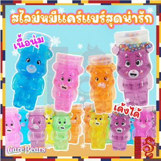 สไลม์ สลามน้องหมีแคร์แบร์ CAERBEAR สไลม์พร้อมเม็ดโฟม สุ่มสี