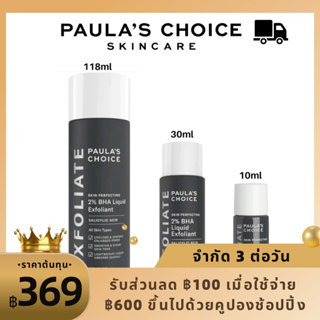 Paulas Choice Skin Perfecting 2% BHA Liquid Exfoliant (กรดซาลิไซลิก)