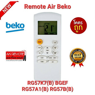 ❤️ส่งฟรี❤️รีโมทแอร์ Beko RG57K7(B) BGEF RG57A1(B) RG57B(B) BGE ปุ่มตรงทรงเหมือนใช้ได้ทุกฟังชั่น