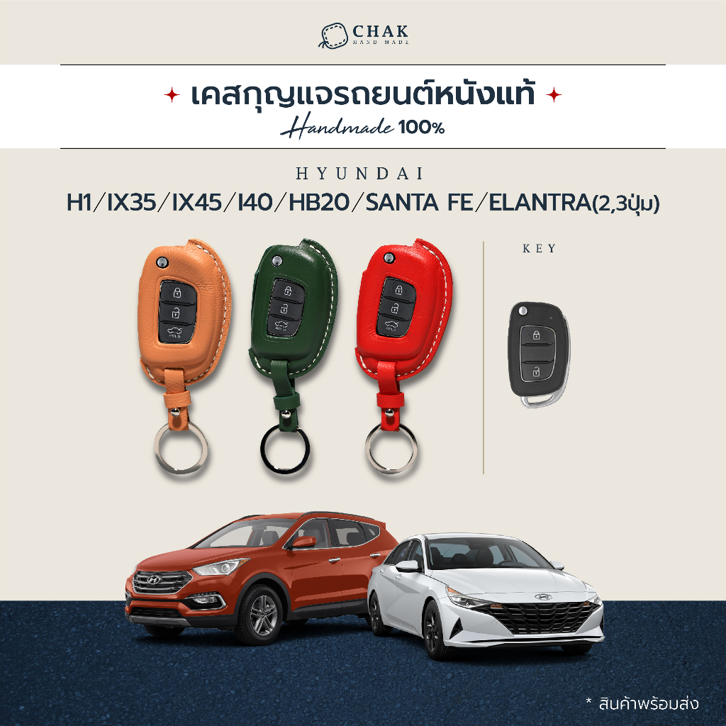 เคสกุญแจรถยนต์-hyundai-h1-งานแฮนด์เมด