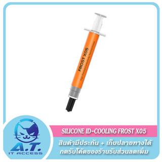 ซิลิโคนระบายความร้อน SILICONE ID-COOLING FROST X05