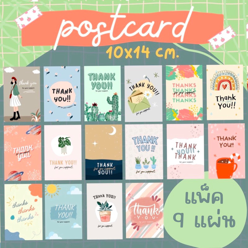 postcard-ขอบคุณลูกค้า