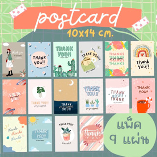 Postcard ขอบคุณลูกค้า