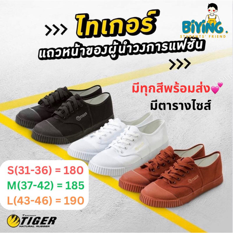 รองเท้าผ้าใบนักเรียน-รุ่นไทเกอร์205-tiger205-พื้นเขียว-เบอร์30-45-มีสีขาว-สีดำ-สีน้ำตาล